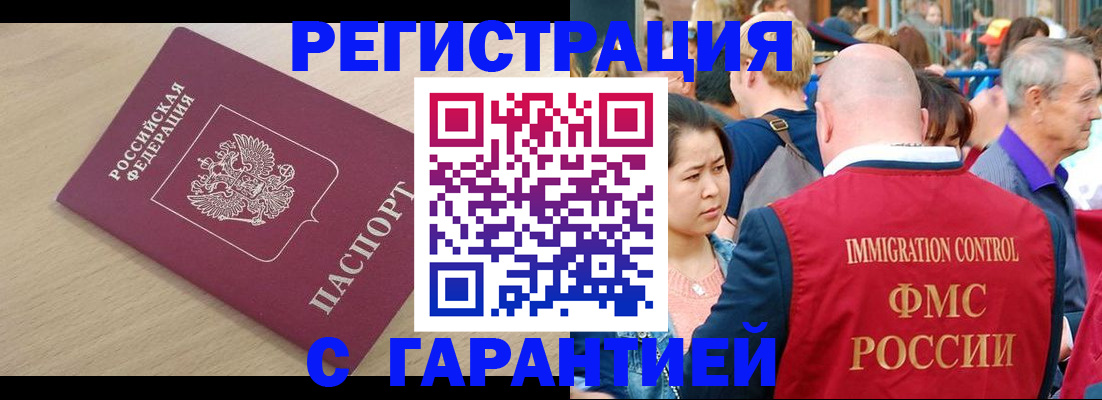 временная регистрация адрес в Златоусте