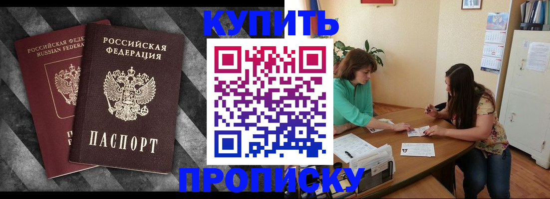 прописка штамп в Златоусте