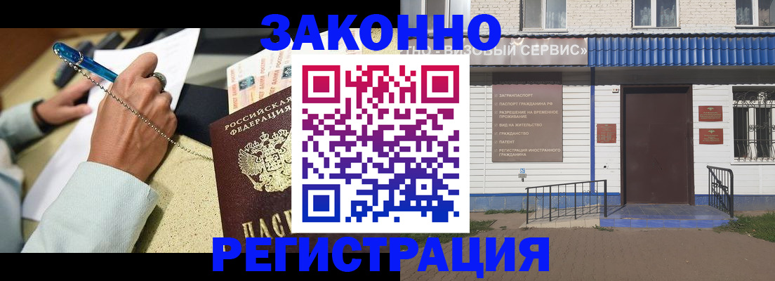 миграционный учет в Златоусте