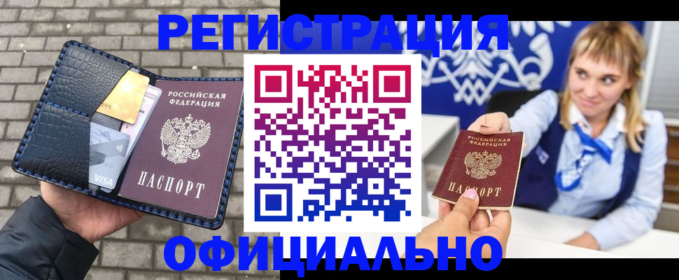 временная прописка в Златоусте