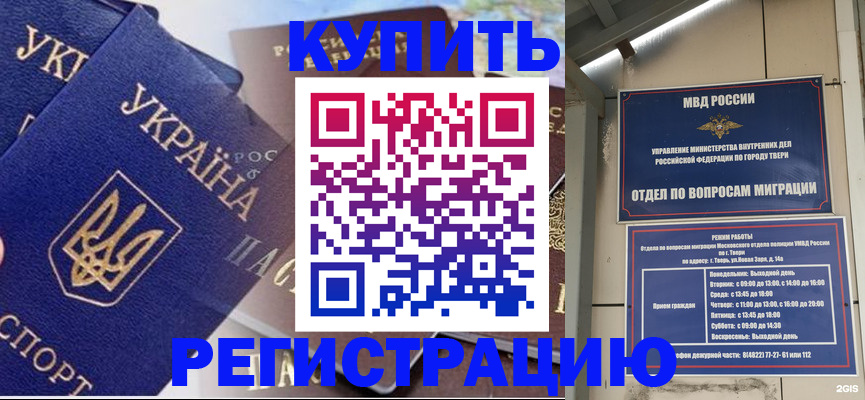 временная регистрация недорого в Златоусте