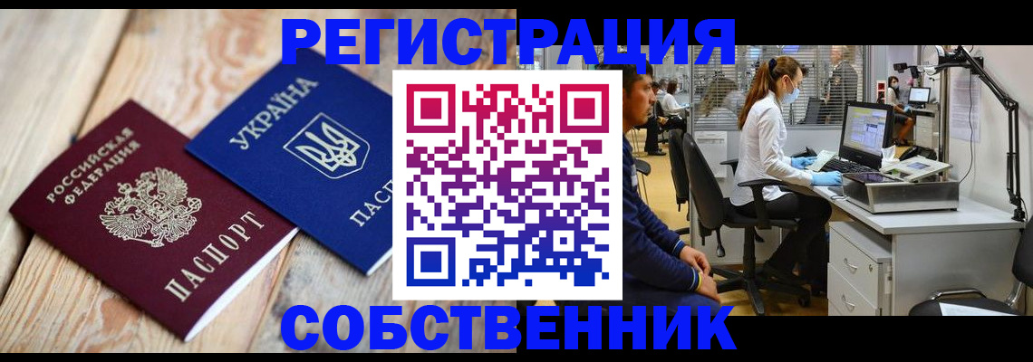 прописка для военкомата в Златоусте