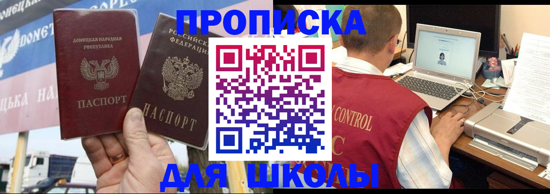 прописка штамп в Златоусте