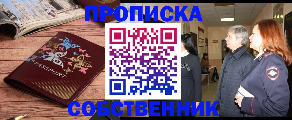 прописка ребенка в Златоусте