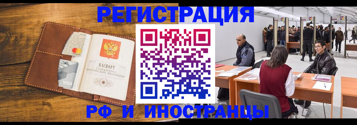временная регистрация для школы в Златоусте
